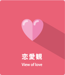 View of love